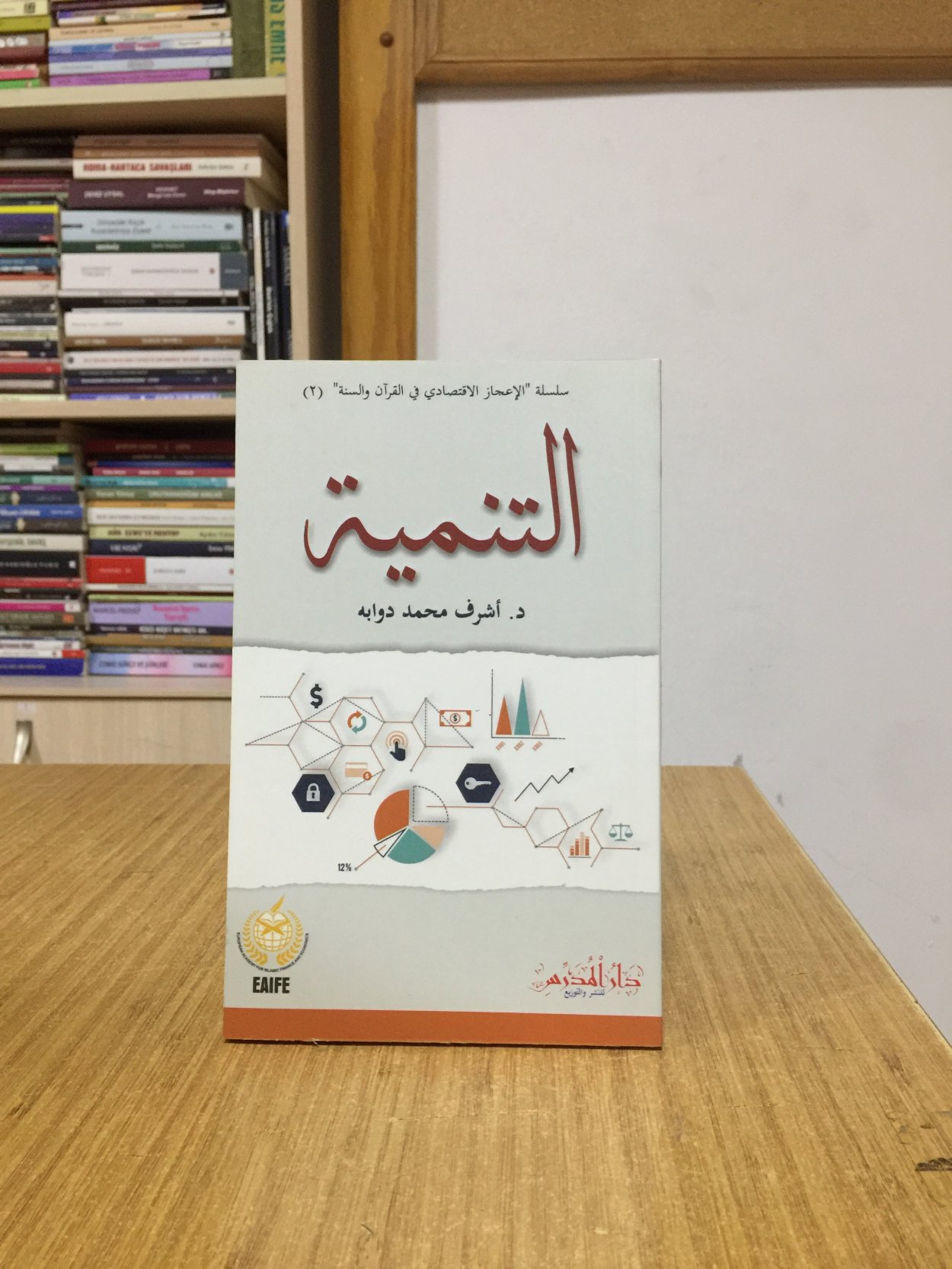 Et-Tenmiyye - Eşref Muhammed Devvabe (Arapça)