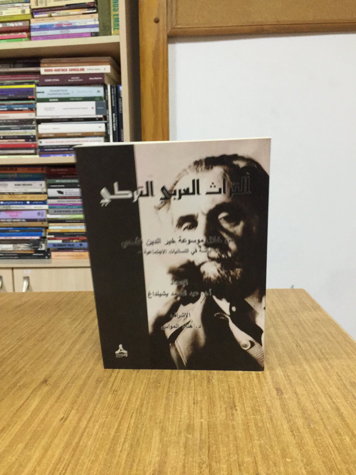 ET-TURÂSU'L-'ARABÎ ET-TURKÎ MİN HİLÂLİ MEVSÛ'ATİ HAYREDDİN EL-ESEDÎ -DİRÂSE Fİ'L-LİSÂNİYYÂTİ'L-İCTİMÂ'İYYE-