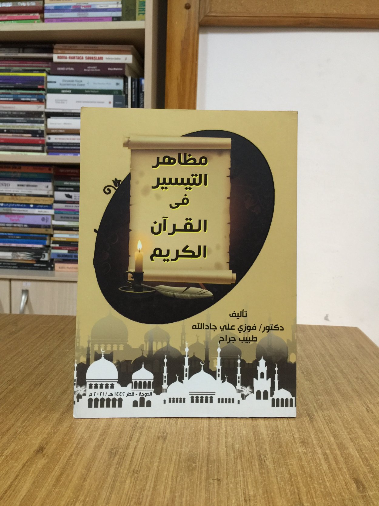 ETTEYSİR Fİ'L-KUR'AN - Fevzi Ali Cadallah