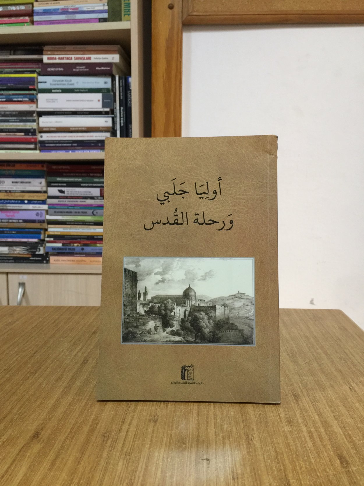 Evliya Çelebi ve Kudüs Seyahatı (Arapça)