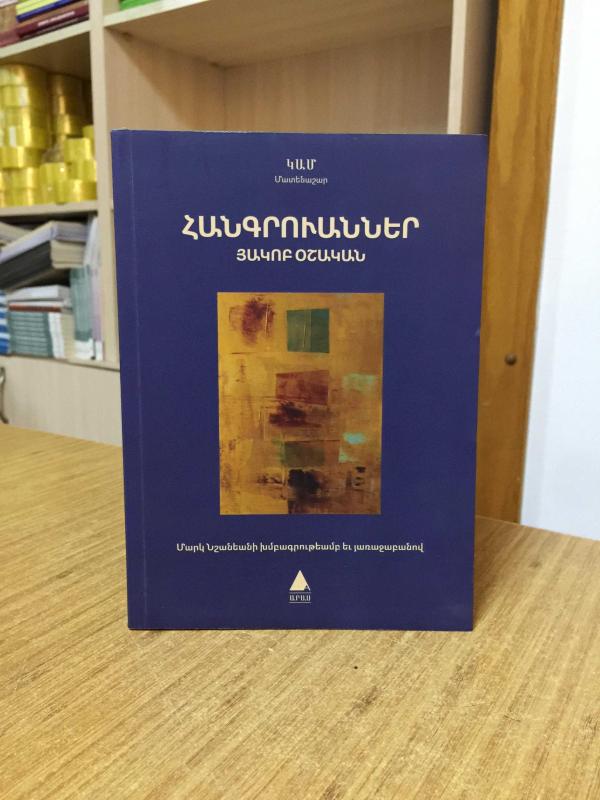 Evreler - Hagop Oşagan (Ermenice)