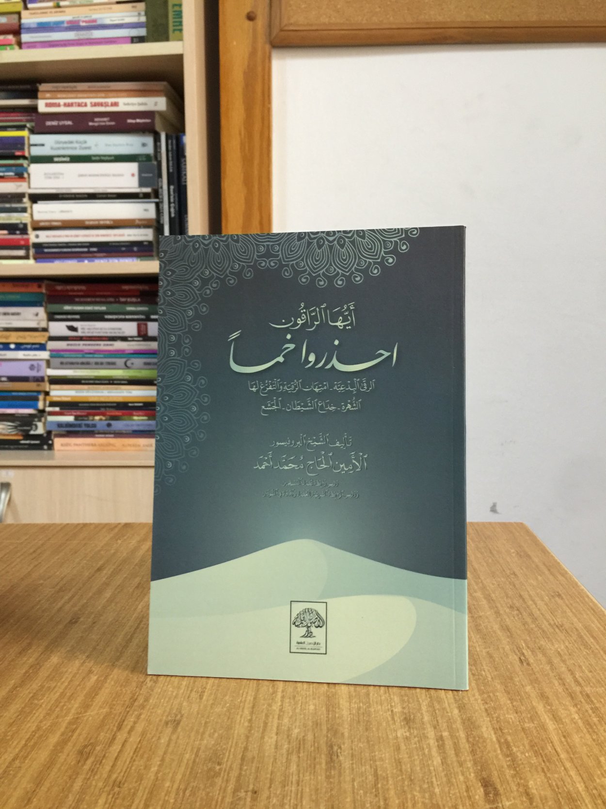 EYYUHER RÂGÛN İHZURÛ HAMSEN - El Emin El Hâc Muhammed Ahmed