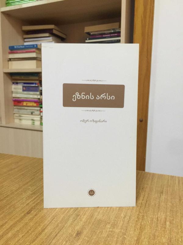Ezanı Anlamak (Gürcüce) Diyanet İşleri Başkanlığı Yayınları