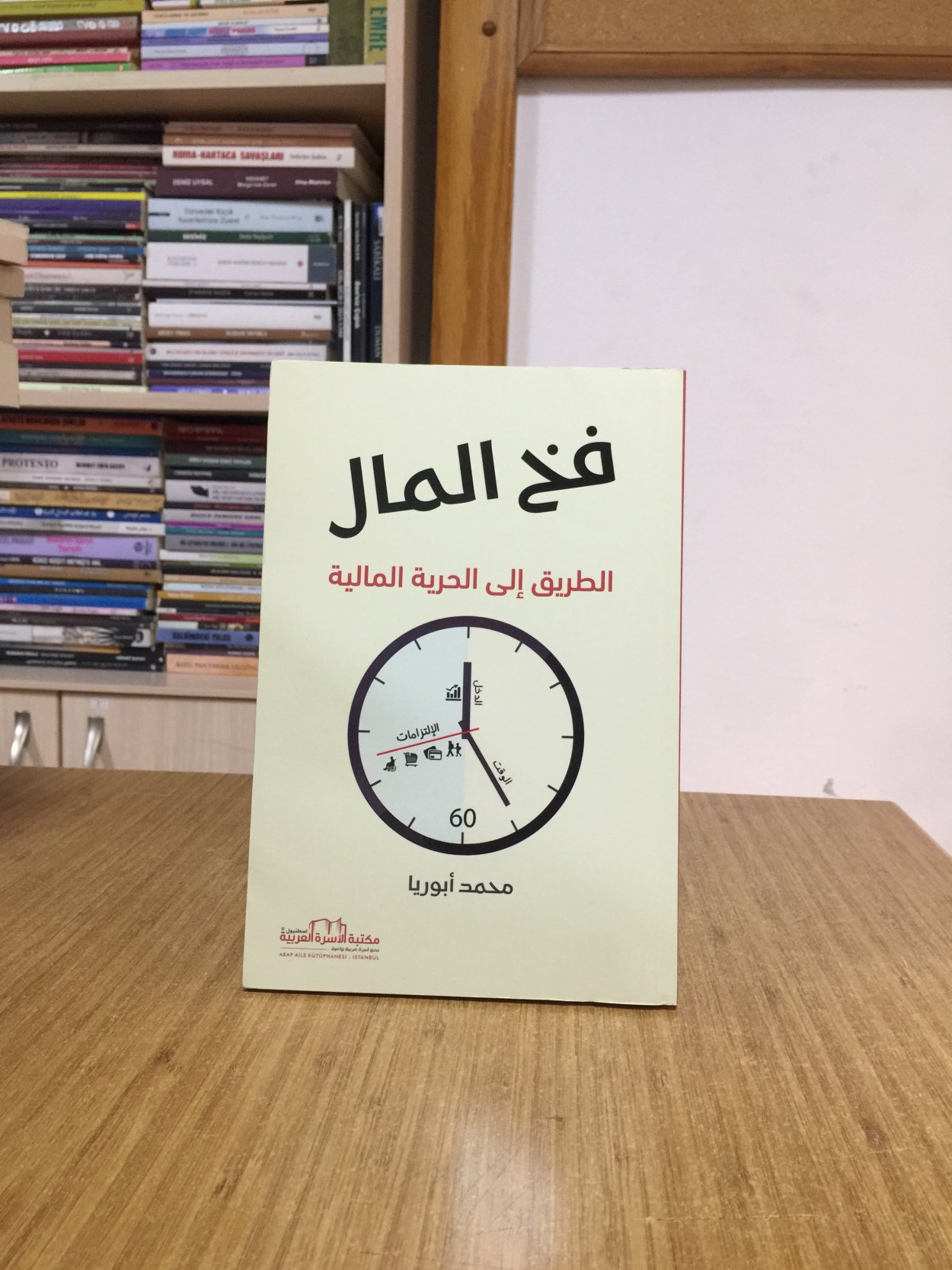 Fah Al Mal - İnan Mert