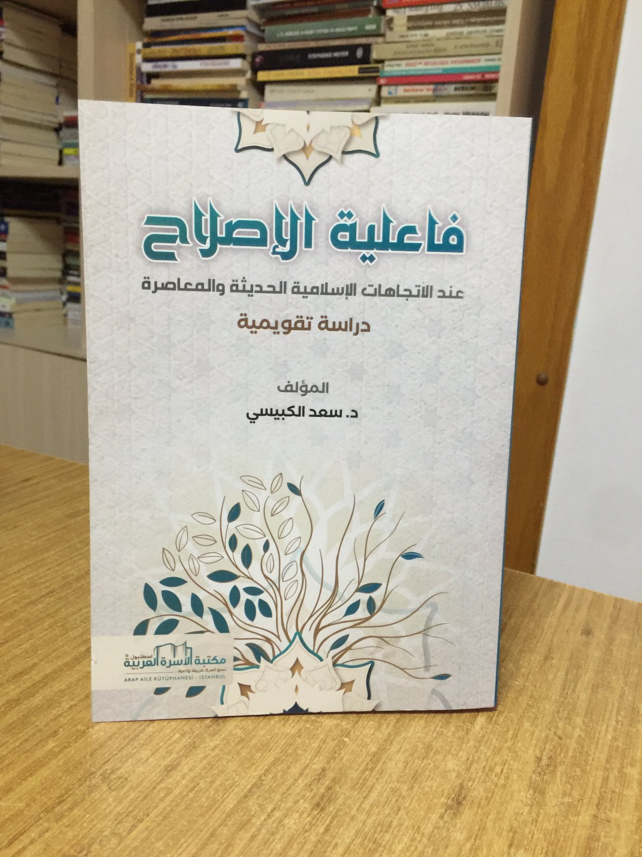 Faliyet Al İslah - Saad Kubeysi