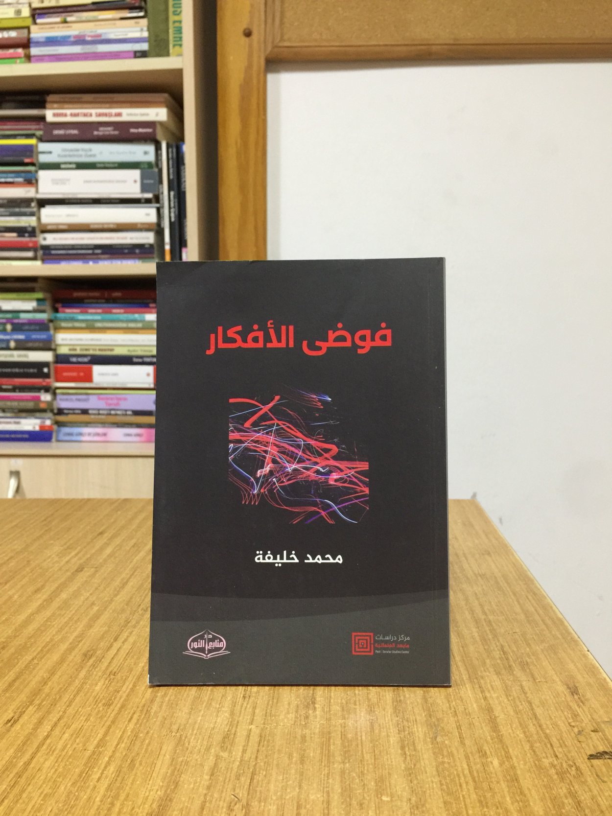 Fawḍá al-afkār / Fikirlerin Düşüncelerin Kaosu - Muhammad Khalifa (Arapça)