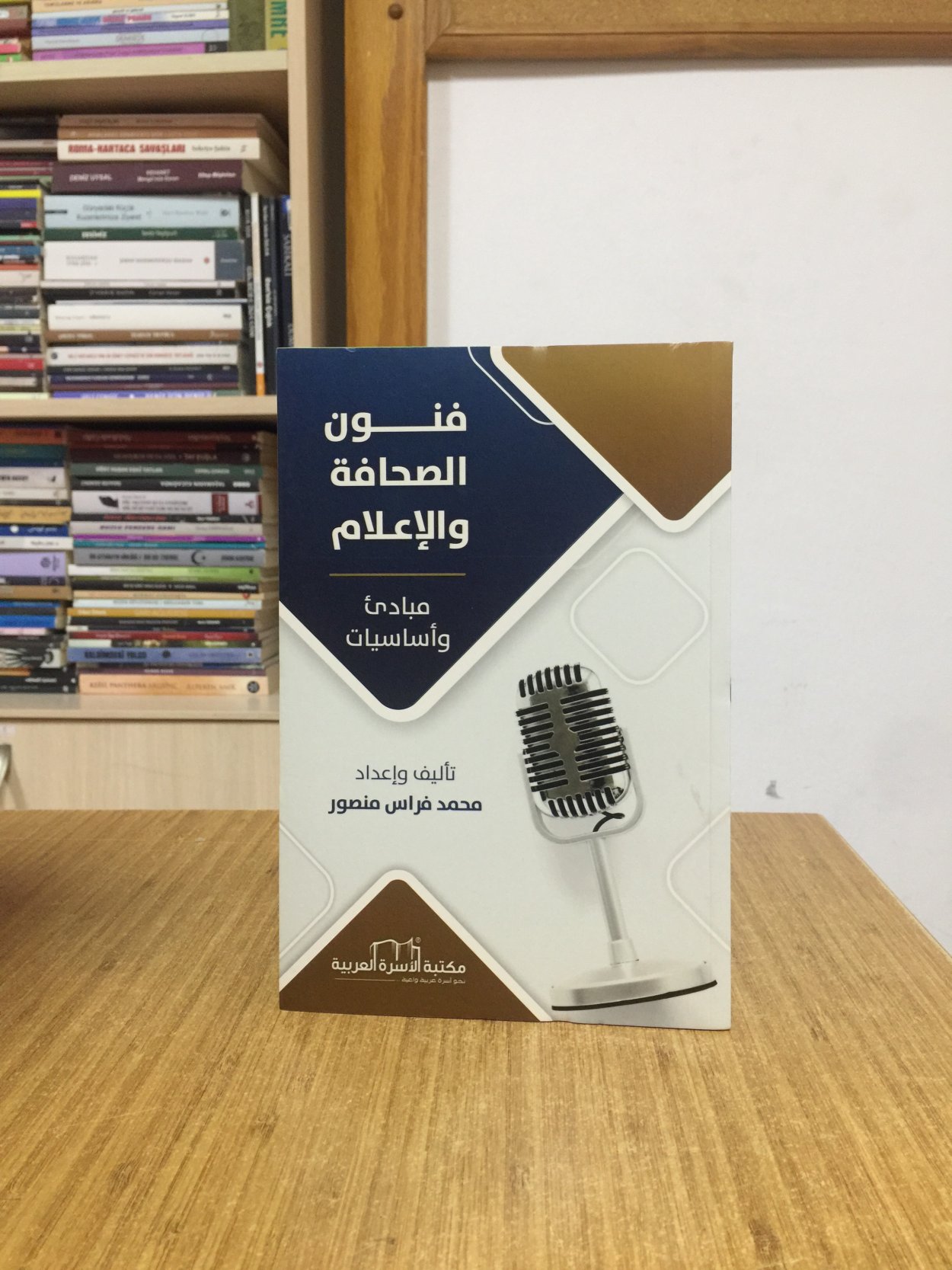 Funun alsahafa vel ilam mabadi' ve asasiyat - Mhd Fıras Mansour