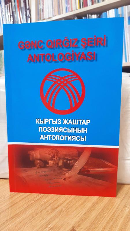 Gənç Qırğız Şeiri Antologiyası (Genç Kırgız Şiiri Antolojisi)