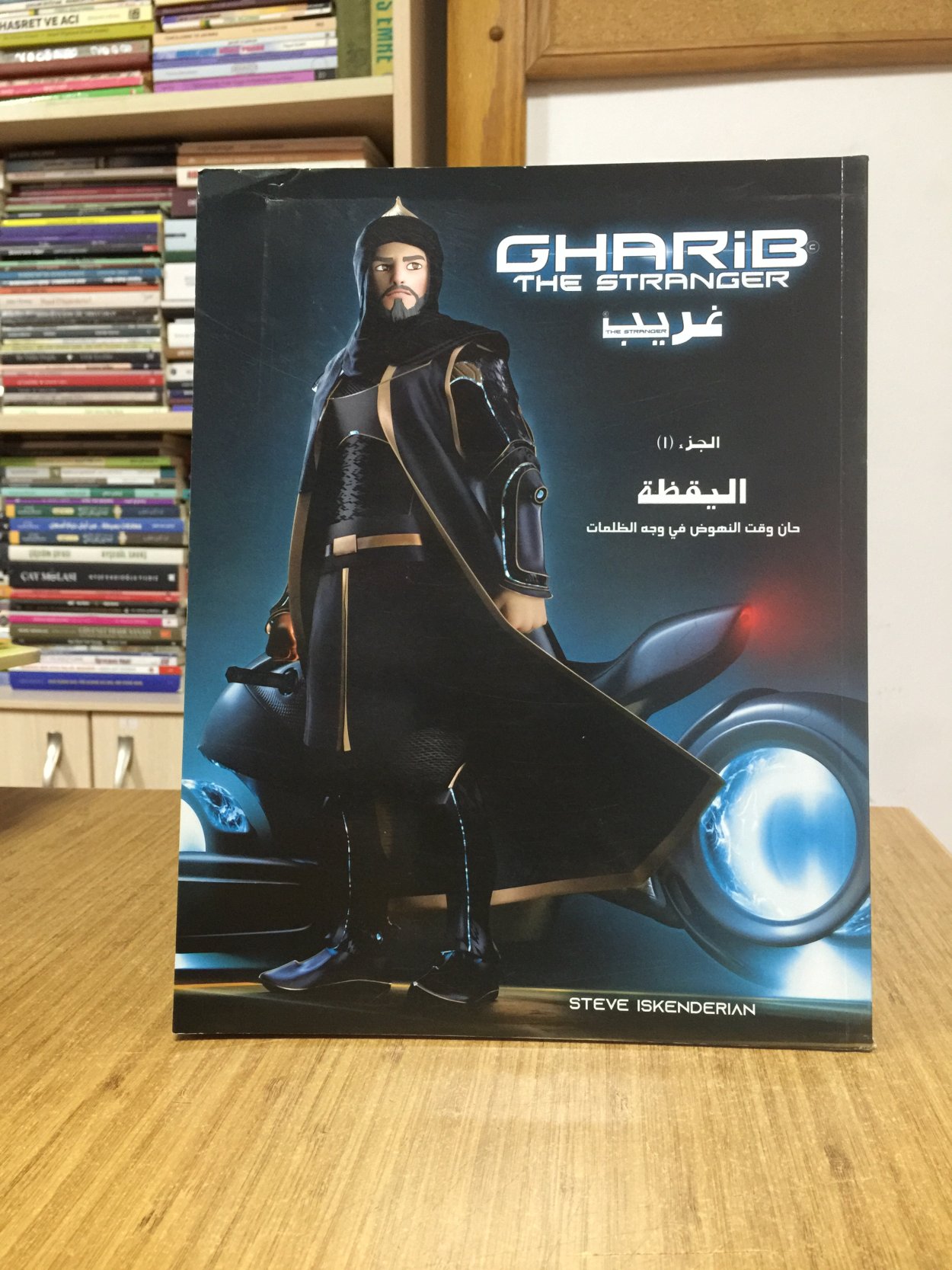 Gharib The Stranger - Steve Iskenderian