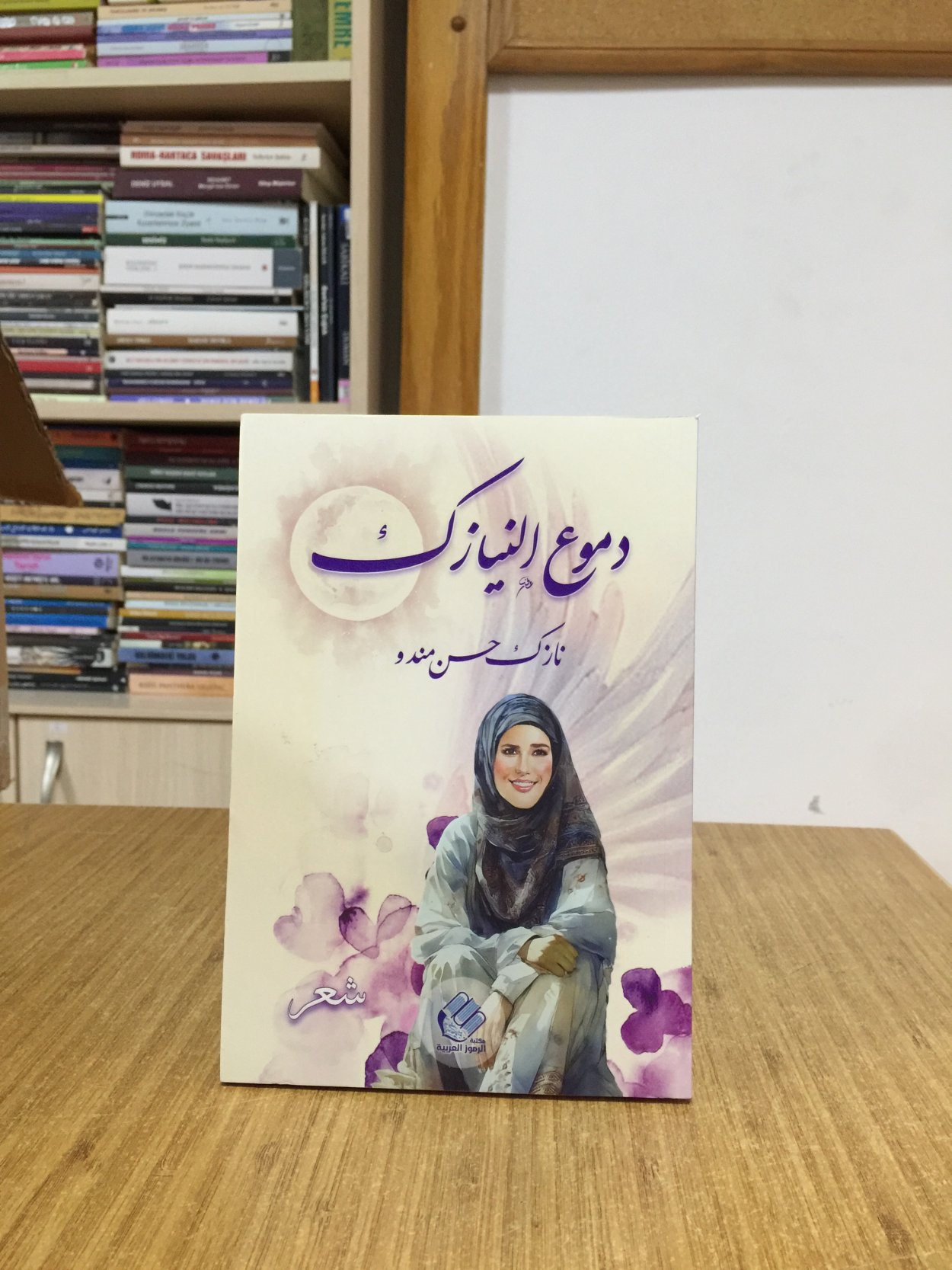 Göktaşlarının Gözyaşları - Nazek Hassan Mando (Arapça)