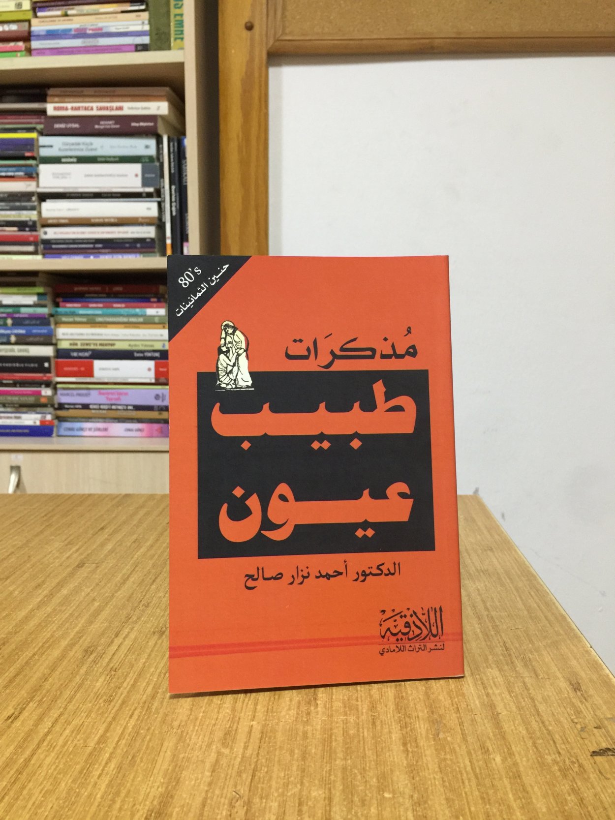 Göz Doktoru Notları - Ahmet Nezar Saleh (Arapça)