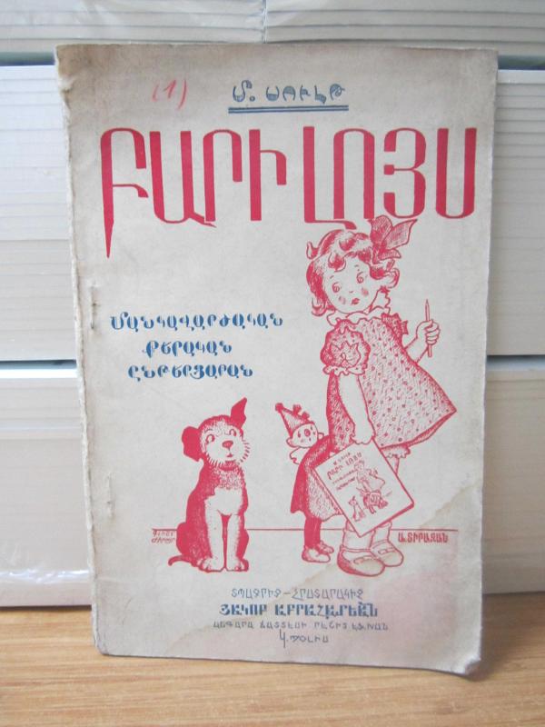 Günaydın - Pedagojik Gramer Okulu - 1932 baskısı Ermenice
