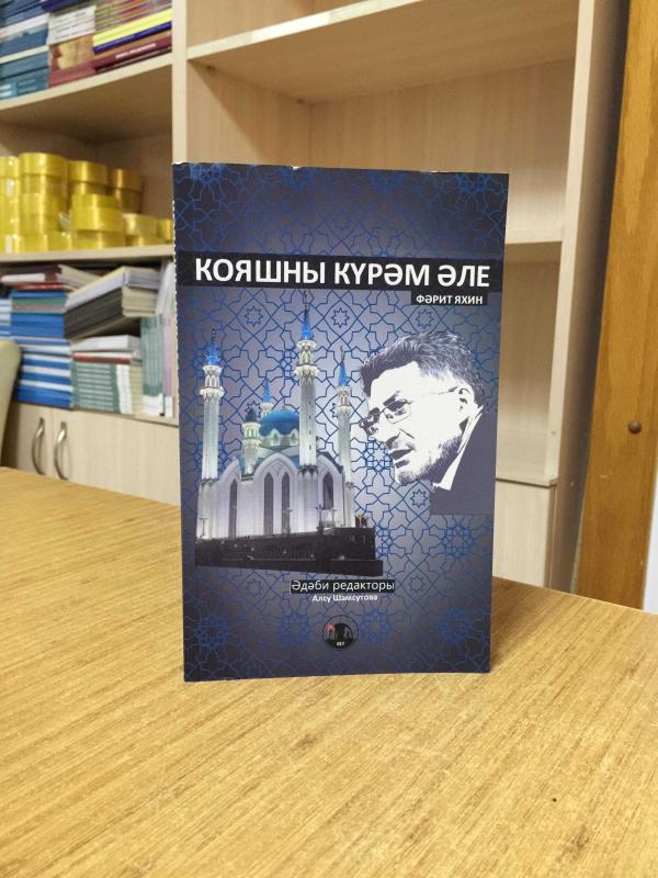 Güneşi Görüyorum - Ferit Yahin (Kazak Tatarcası Dilinde)