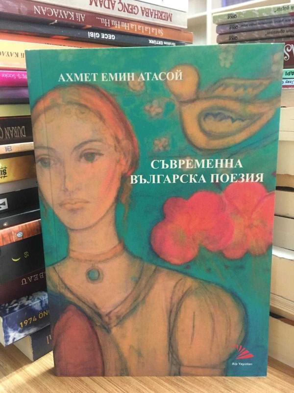 Günümüz Bulgar Şiiri (Bulgarca) - Ahmet Emin Atasoy