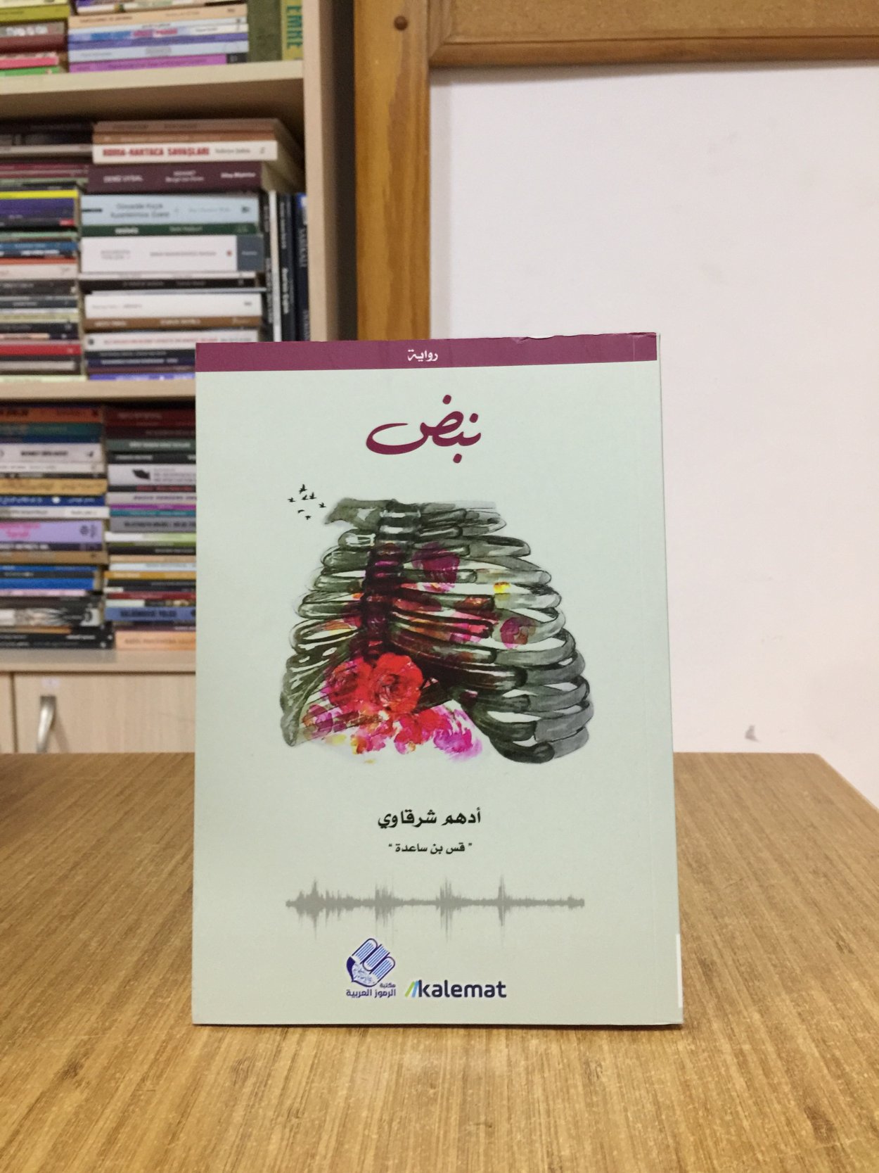 HADIS AL SABAH - Adham Sharkawy