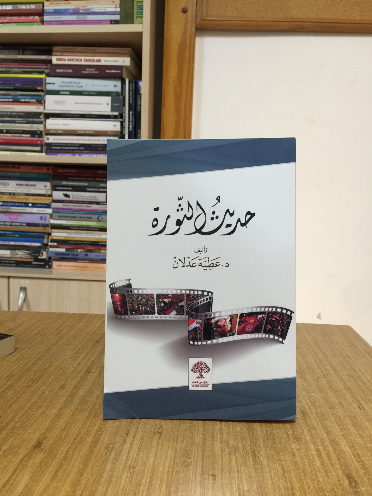 Hadis es-Sevra - Dr. Atia Adlan