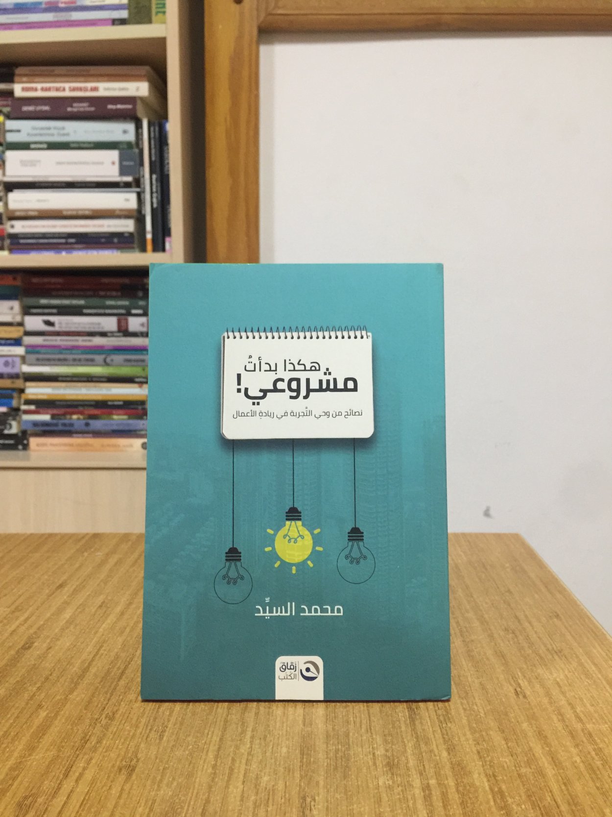 Hakeza Bedato Maşroye - Mohammed Abduljabbar Ali Abdo Yousef