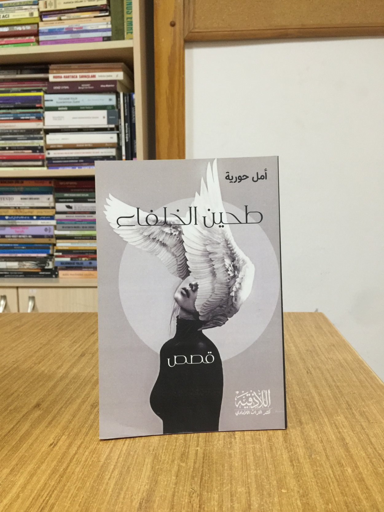 Halifeler Unu - Amel Huriye (Arapça)