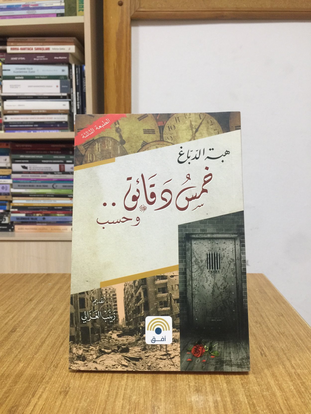 HAMSE DAKAİK VE HASB - HİBBE ED-DEBBAĞ