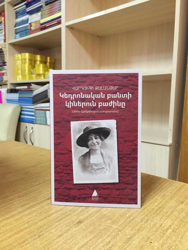 Hapishane-i Umumi Kadınlar Koğuşu (Ermenice)