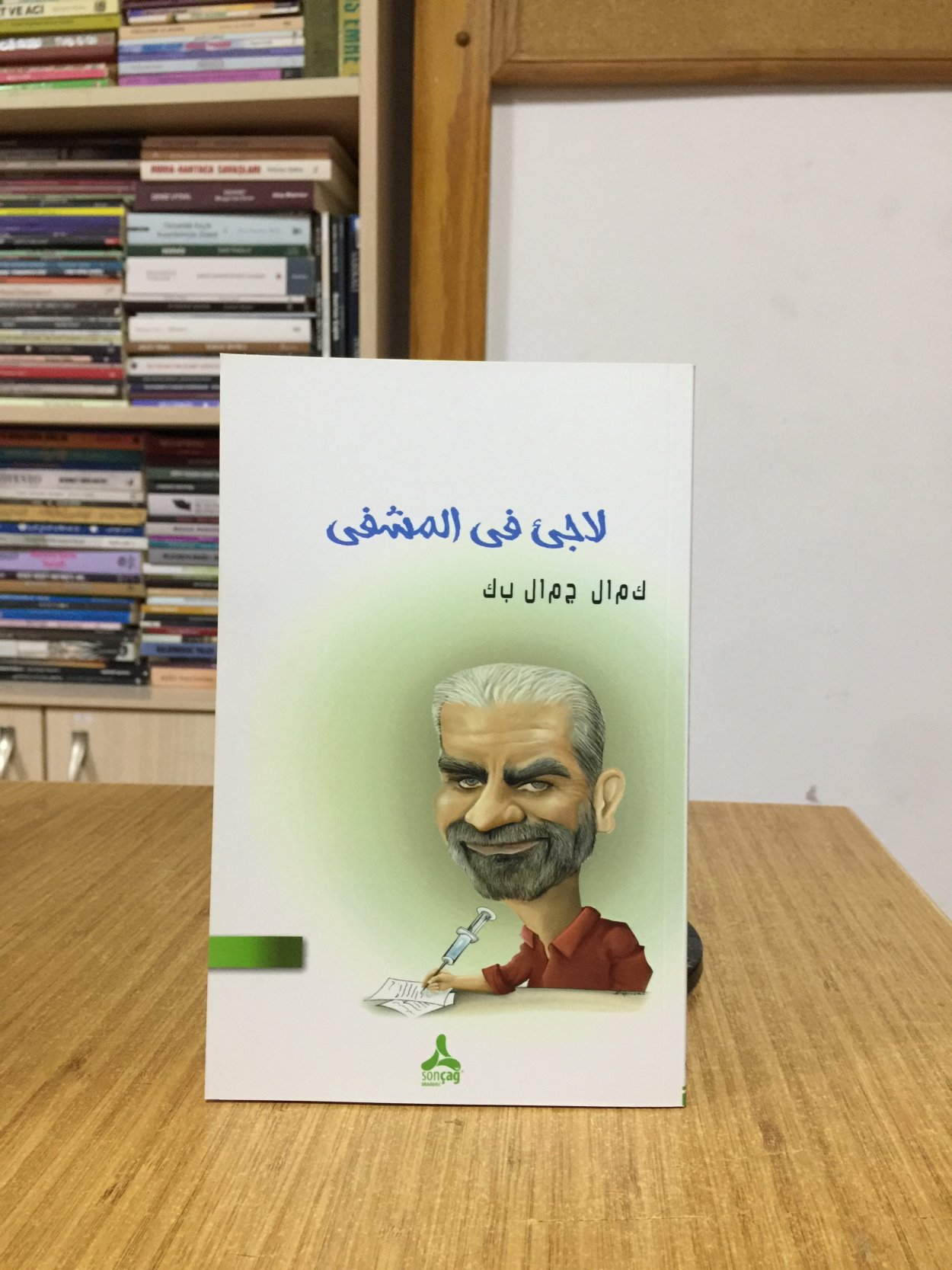 Hastanedeki Mülteci (Arapça) Laci Fi Elmustaşfa - Kamal Gamal Beg [KAPAĞI TERS BASILMIŞ]