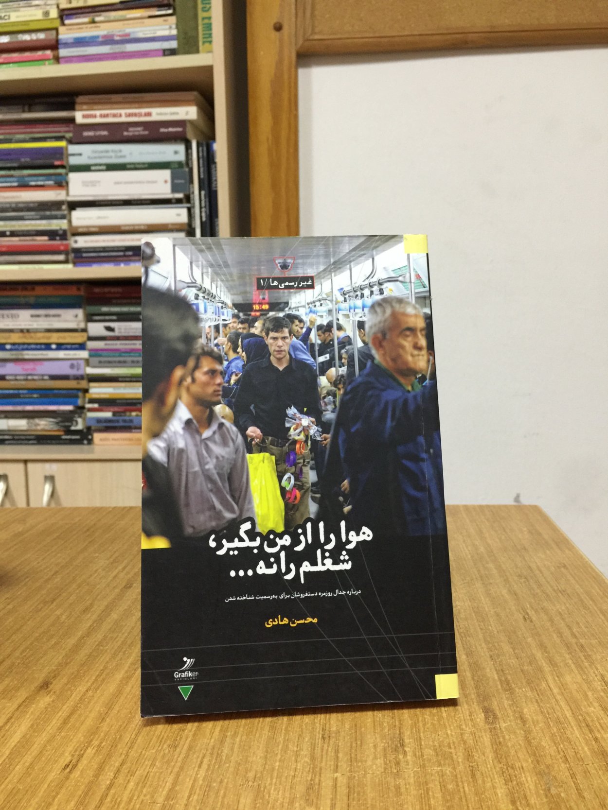 Hava Ra Az Man Begir Shoghlam Ra Na - Mohsen Hadi (Farsça)