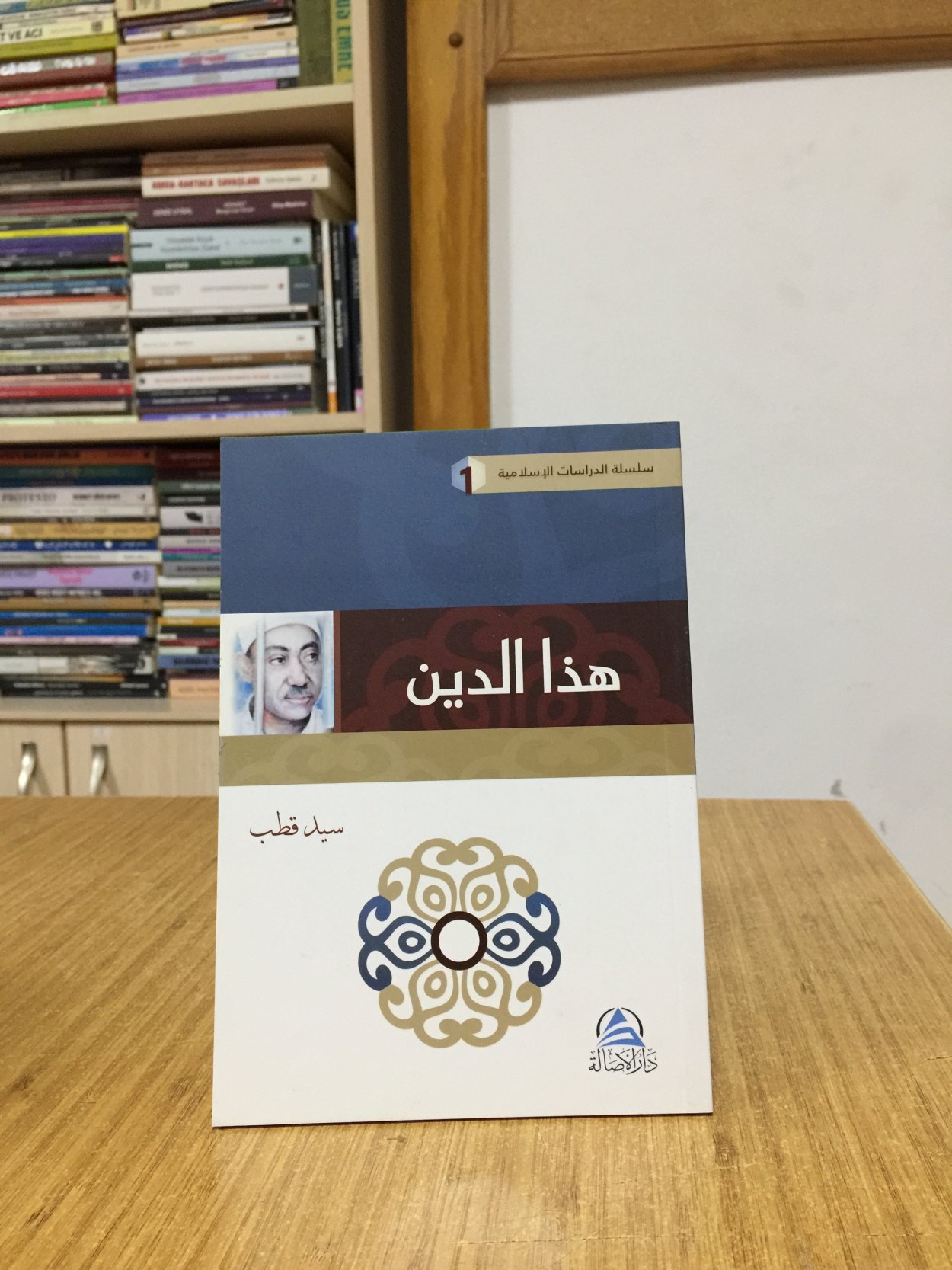 Haza'd Din - Seyyid Kutub