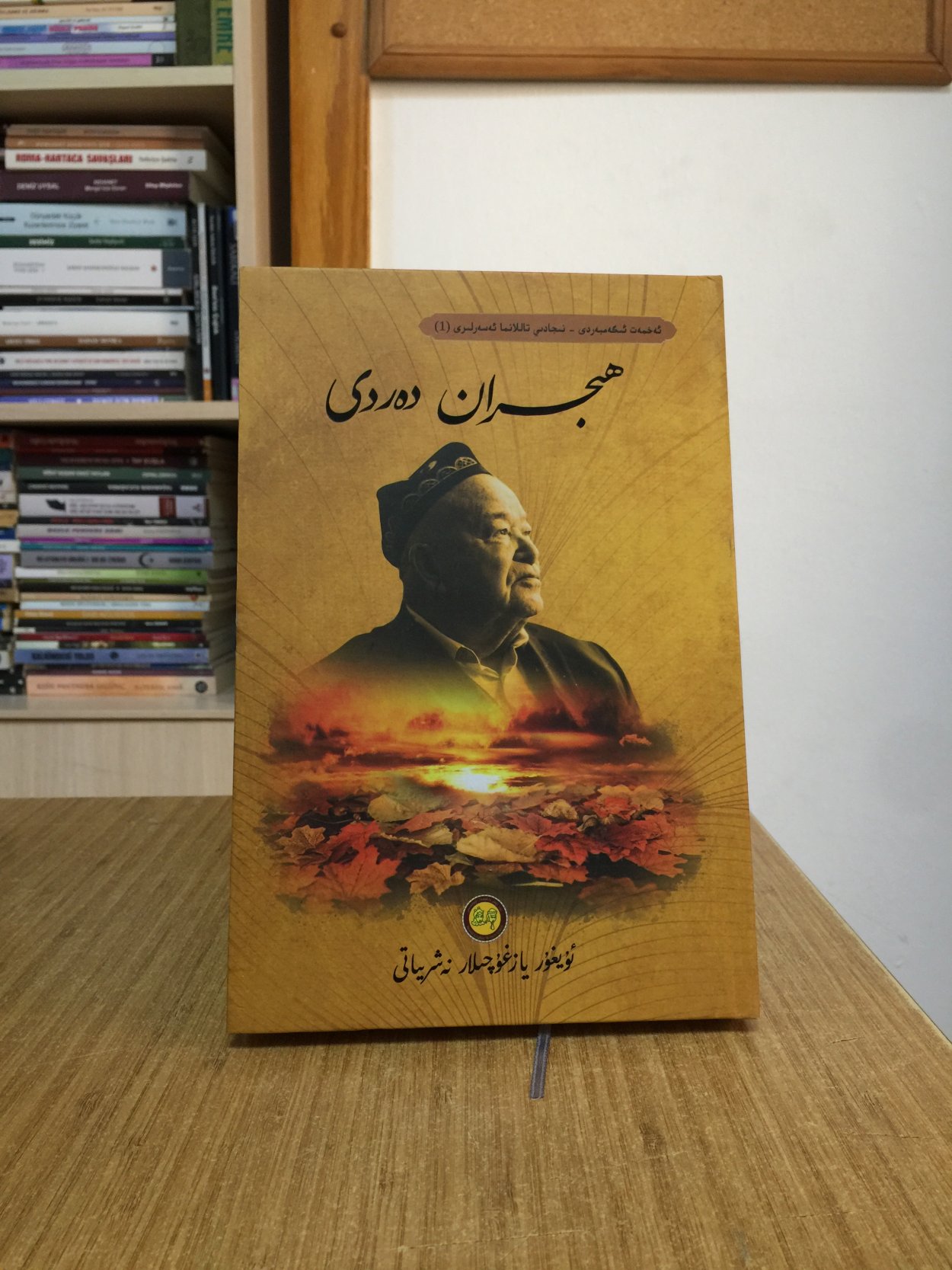 Hicran Derdi (Uygur Türkçesi) - Ahmet Egamberdi (Ahmet Igemberdi)