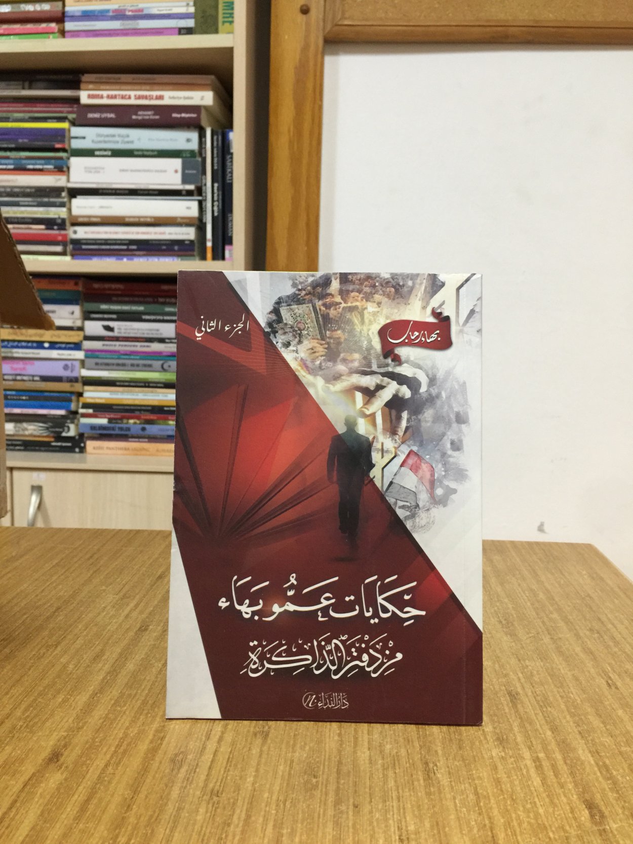 HİKAYAT AMMU BAHA / Baha Amca'nın Hikayeleri Hatıra Defterinden (2.Cilt)