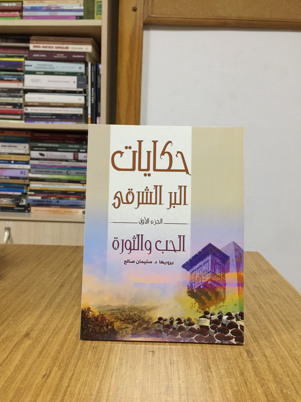 Hikayatul berri şerki - Süleyman Salih