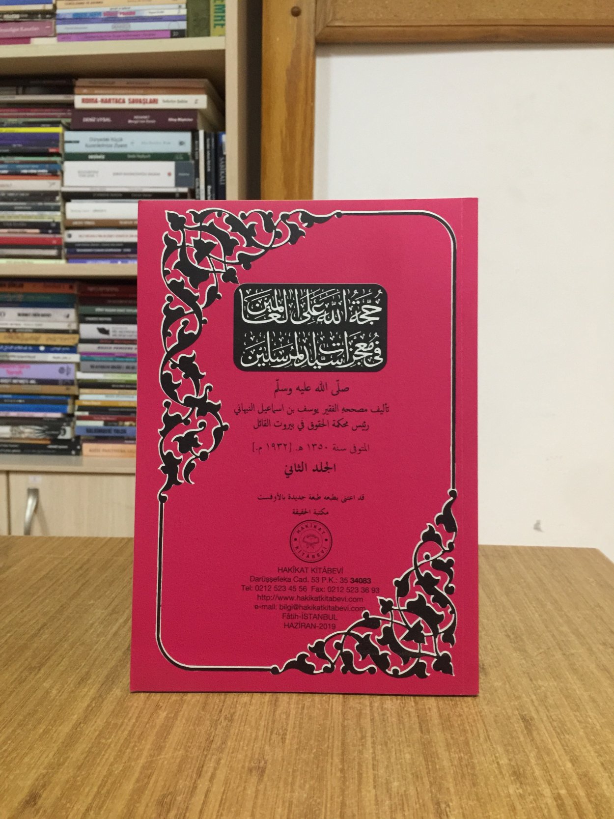 Huccet-ullâhi alal-âlemin - Yûsüf Nebhânî