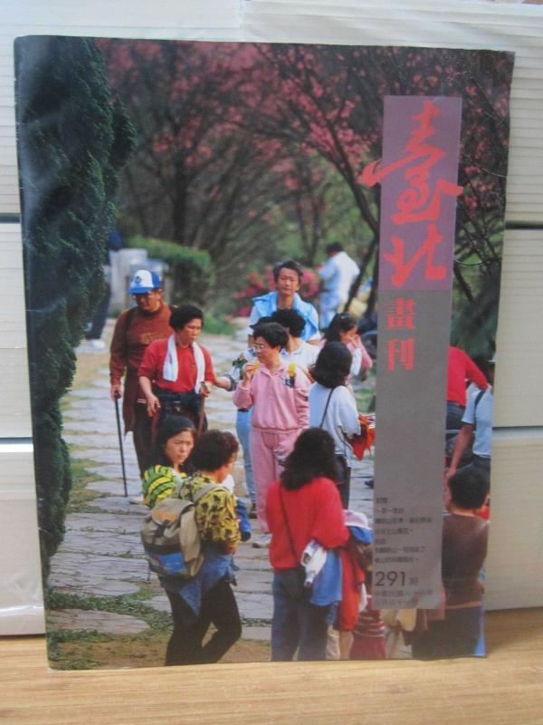 Hui Maochuan - Jeolojik Turu Bölüm 1 - Sayı 291 - 31 Mart 1981 - Çin Cumhuriyeti (Çince)