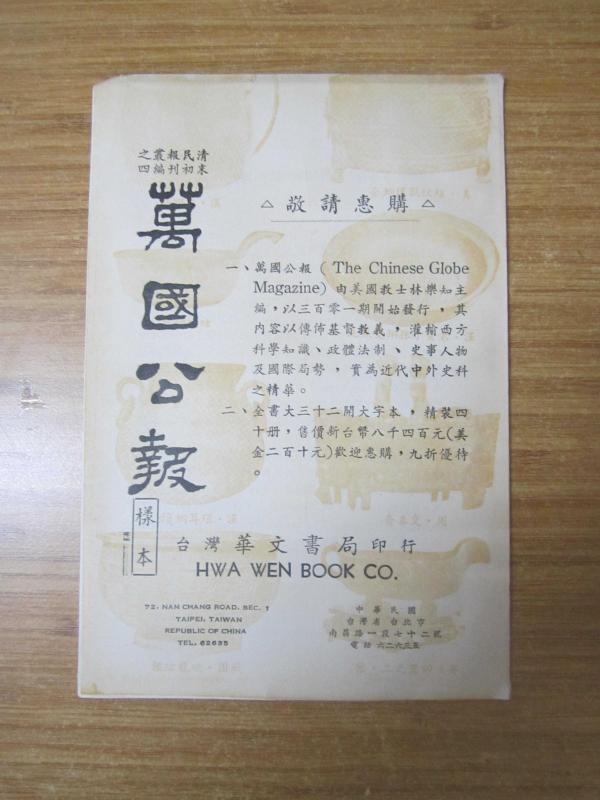 HWA WEN BOOK CO 72.Nan Chang Rd. Sec 1 - Zhi Cong Bao Ming Qing Başlayan ve Biten Dört Süreli Yayın - 志从保明清始