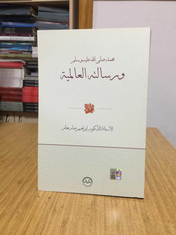Hz. Muhammed ve Evrensel Mesajı (Arapça)