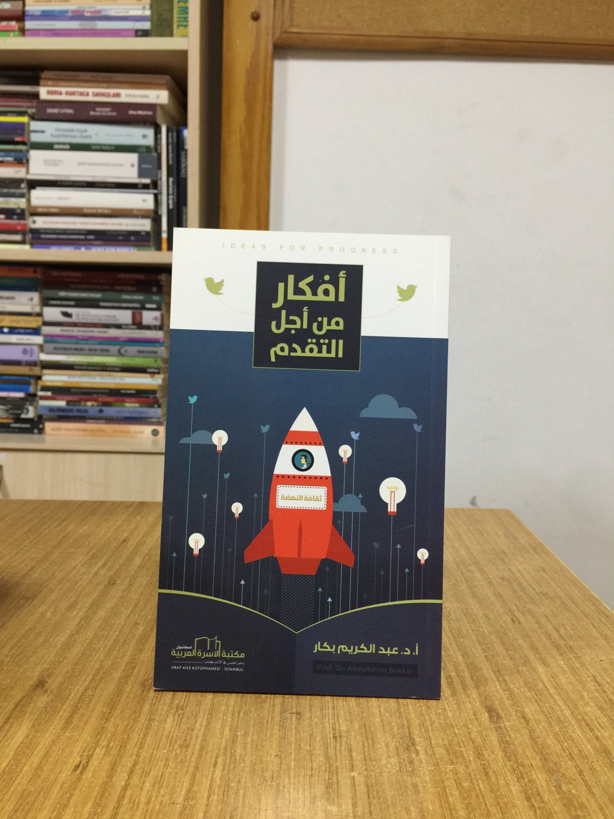 İlerleme İçin Düşünceler - Prof. Dr. Abdulkerim Bekkar (Arapça)