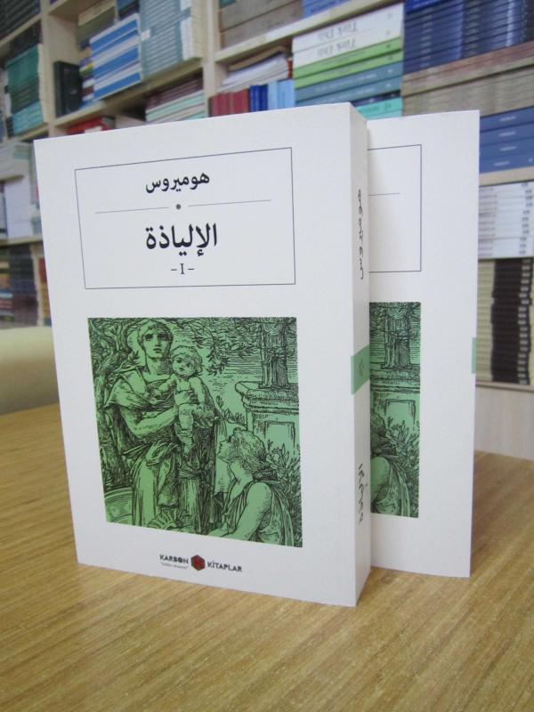 İlyada Destanı (2 Cilt Takım) الإلياذة