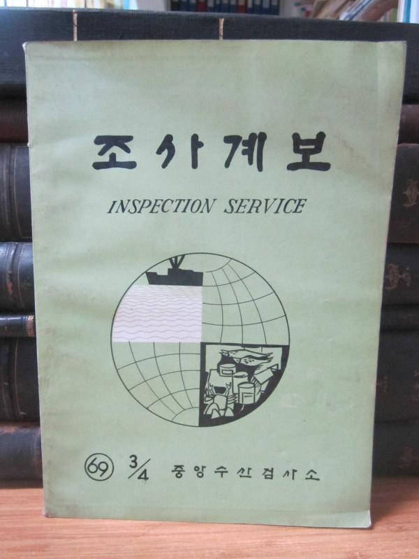 Inspection Service - The Central National Library Seoul Korea - 3/4 - 1969