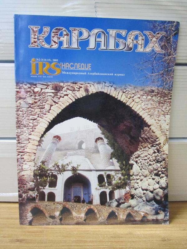 İRS Heritage/Наследие - International Azerbaijanian Magazine (in Russian) - No: 2-3 (14-15) - Year 2005