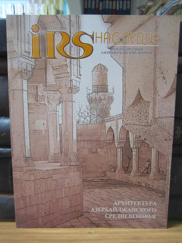 İRS Heritage (Russian) - No 1 (19) - 2006
