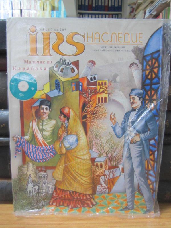 İRS Heritage (Russian) - No 5/6 (17/18) - 2005