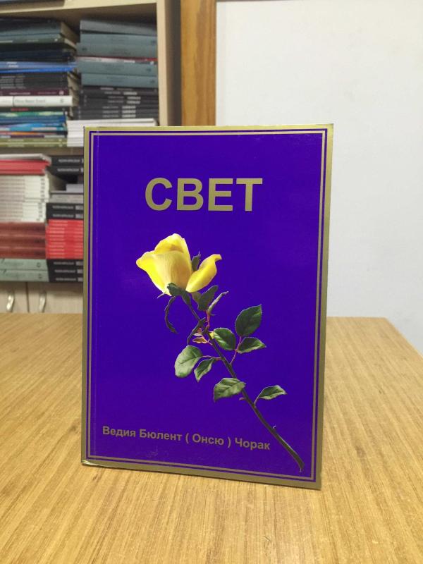 Işık - Vedia Bülent Önsü Çorak (Rusça)