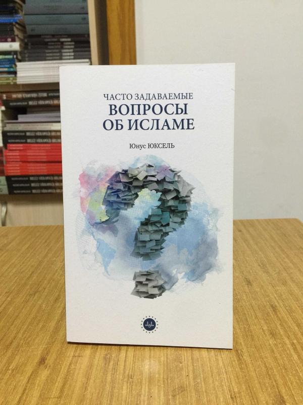 İslam Hakkında Sıkça Sorulan Sorular (Rusça)
