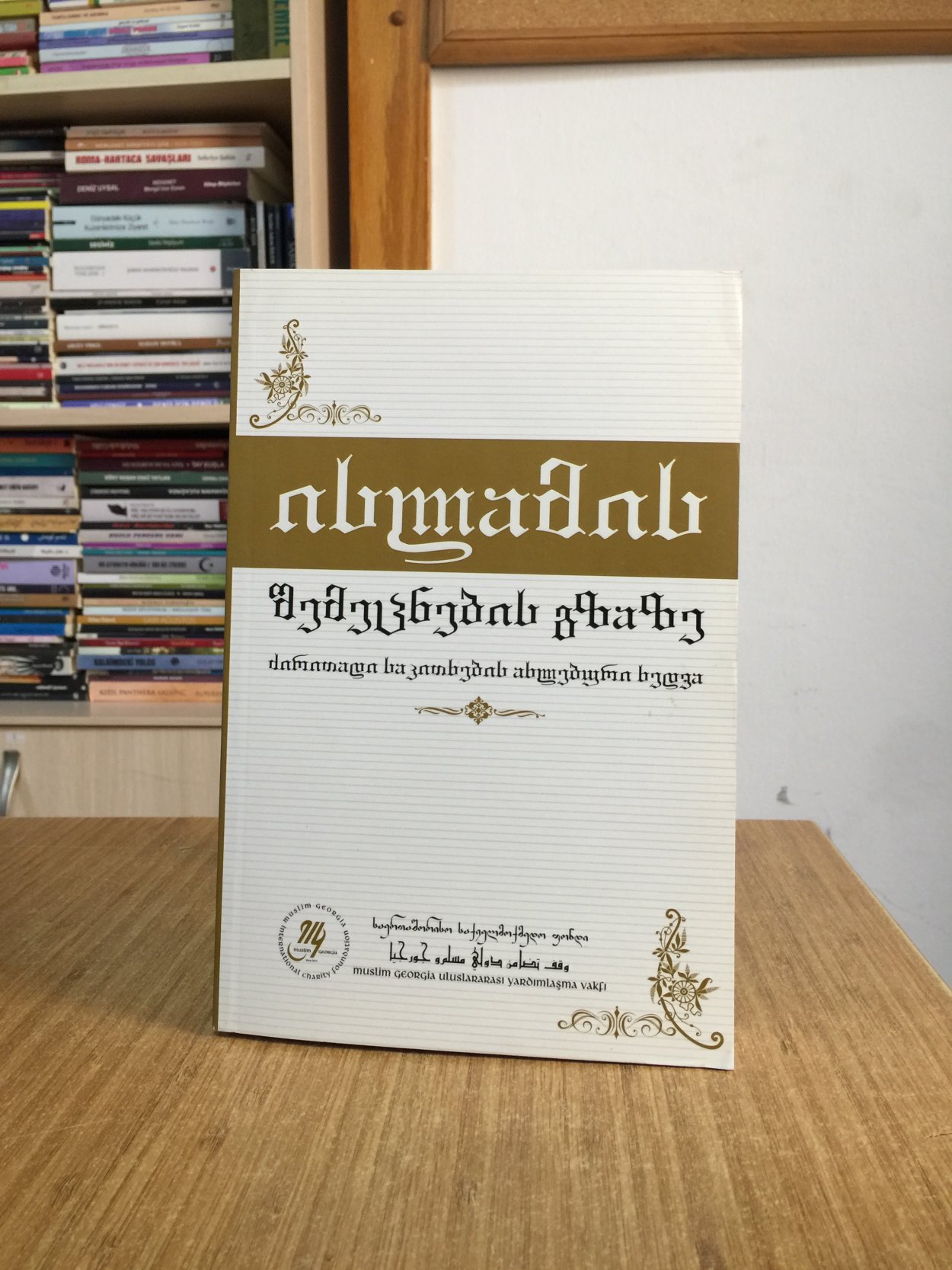 İslama Giriş (Gürcüce) - Muslim Georgia Uluslararası Yardımlaşma Vakfı