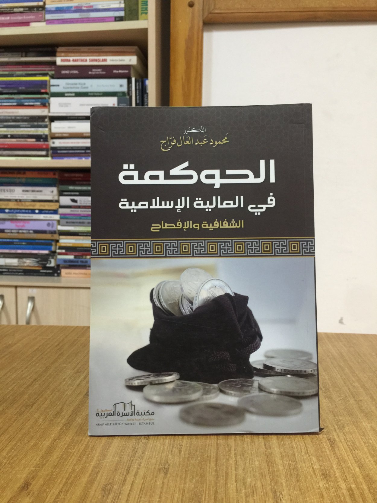 İslami Finansta Yönetişim: Şeffaflık ve Açıklama (Arapça) - Dr. Mahmoud Abdul-Aal Farraj