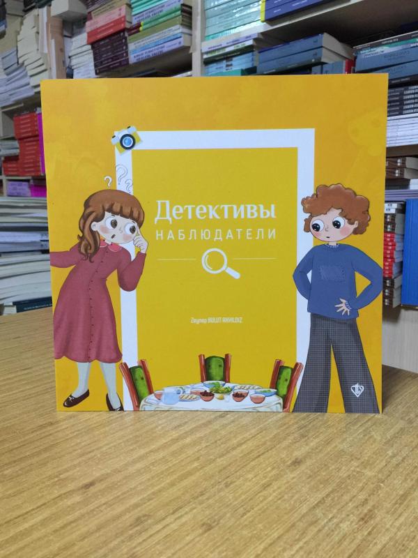 İsraf Dedektifleri - Zeynep Bulut Akyıldız (Rusça)