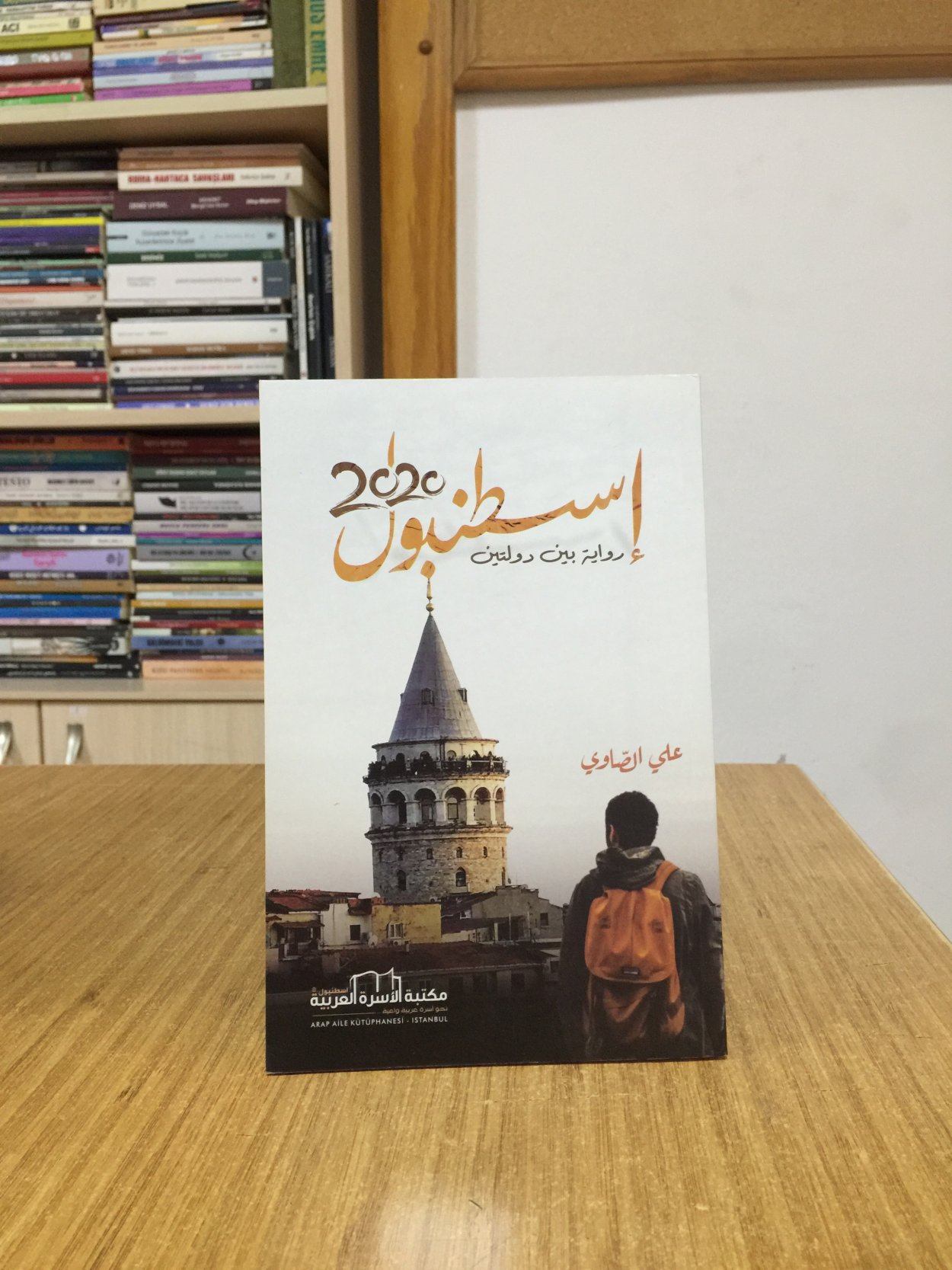 İstanbul 2020 - Ali Alssawy