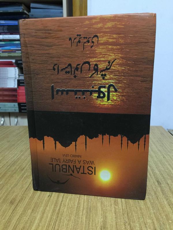 İstanbul Bir Masaldı - Mario Levi (Arapça / Pakistan)