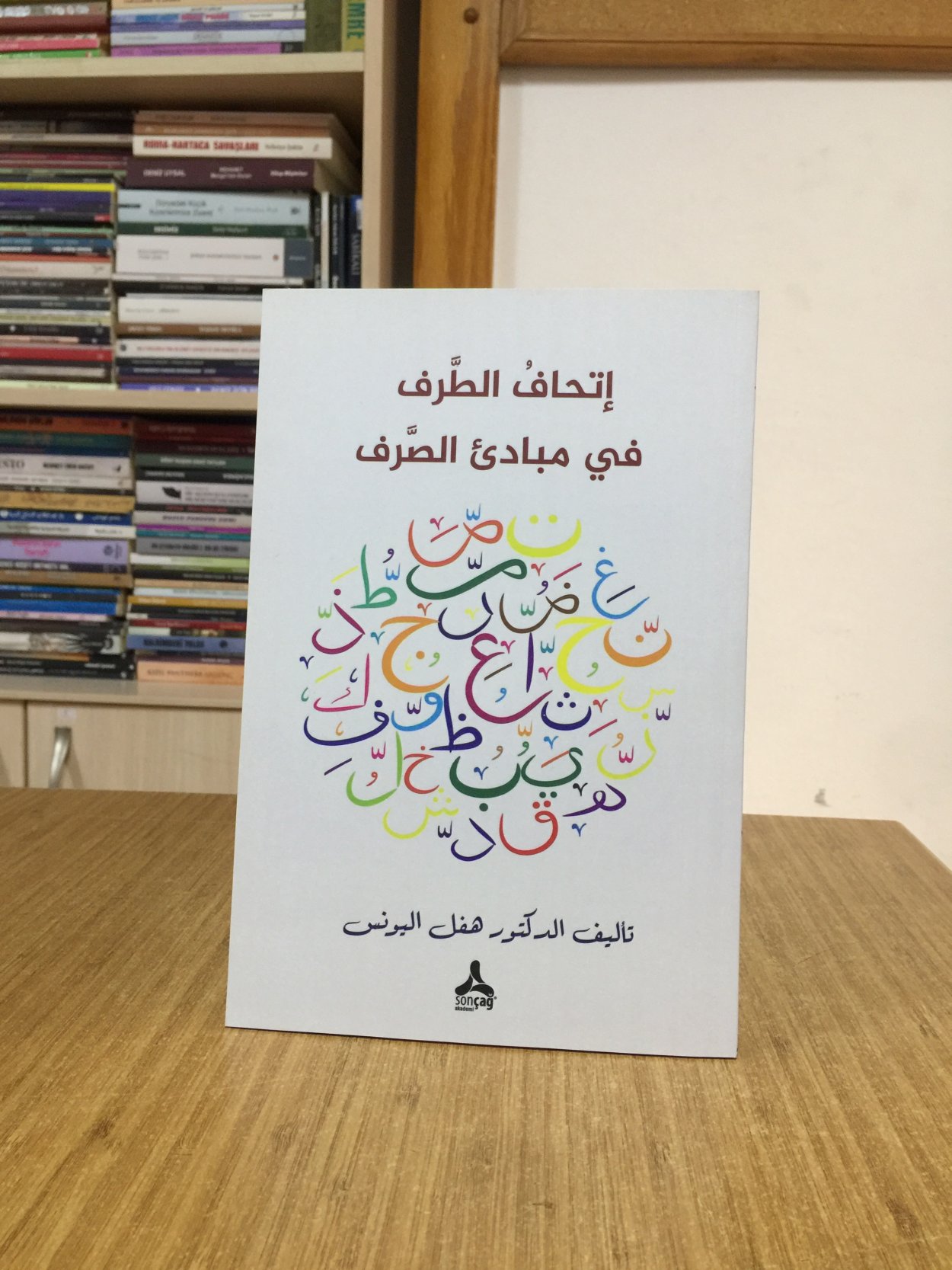 İTHÂFU'T-TARF FÎ MEBÂDİİ'S-SARF