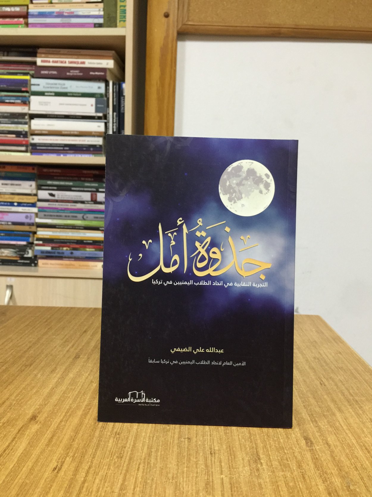 JAZWATU AMAL - Abdullah Al-Dhaifi