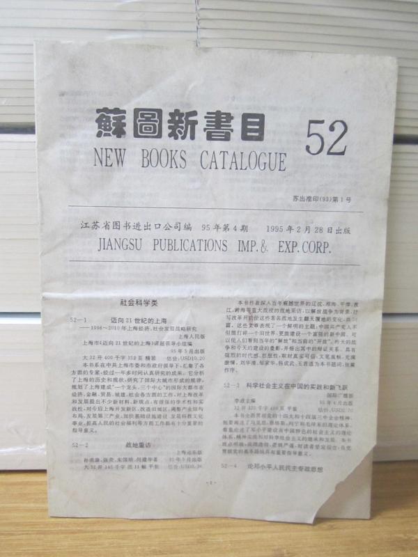 JIANGSU PUBLICATIONS IMP. EXP. CORP. NEW BOOKS CATALOGUE - 52 - 1995